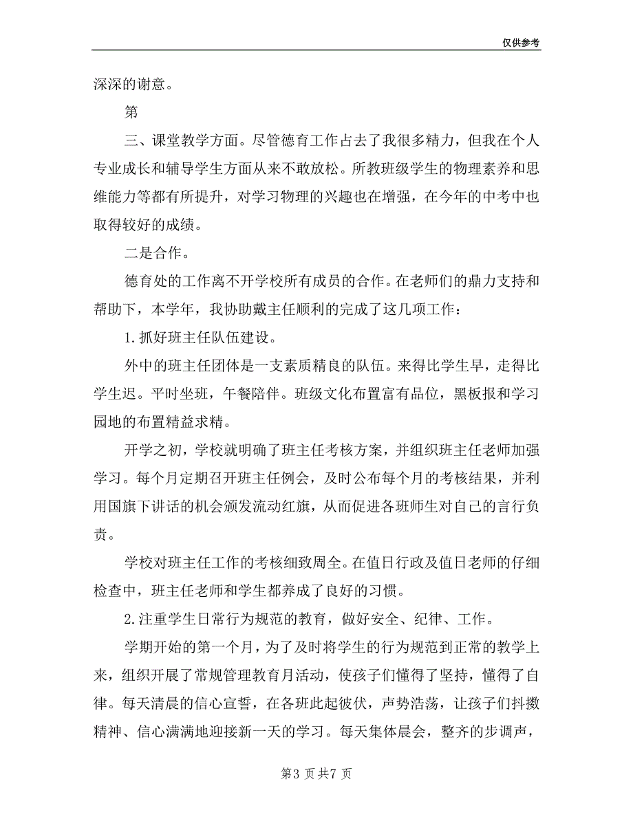 2019年中学德育处副主任述职报告.doc_第3页