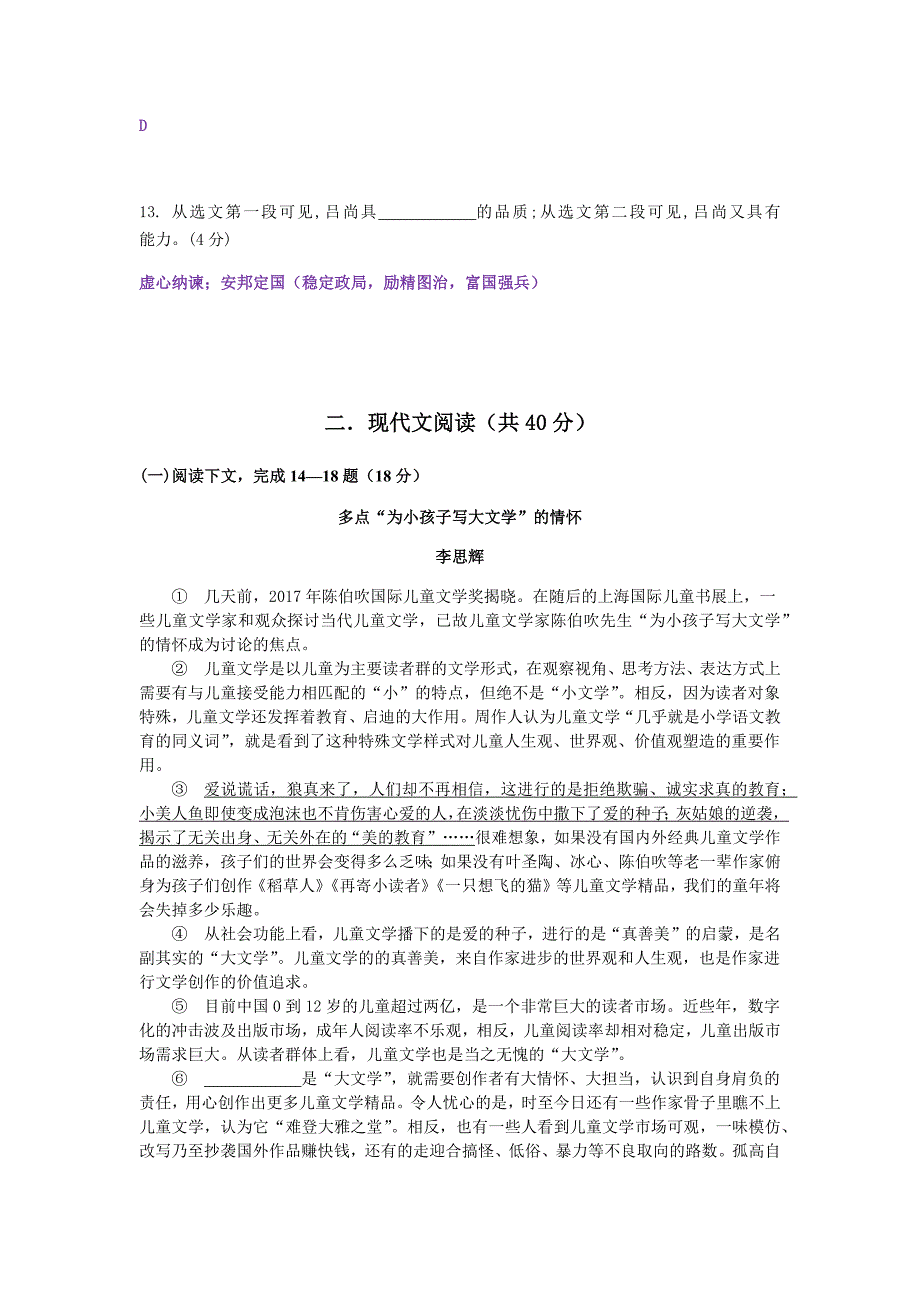 2018年上海嘉定九年级一模语文试卷(含答案)_第4页