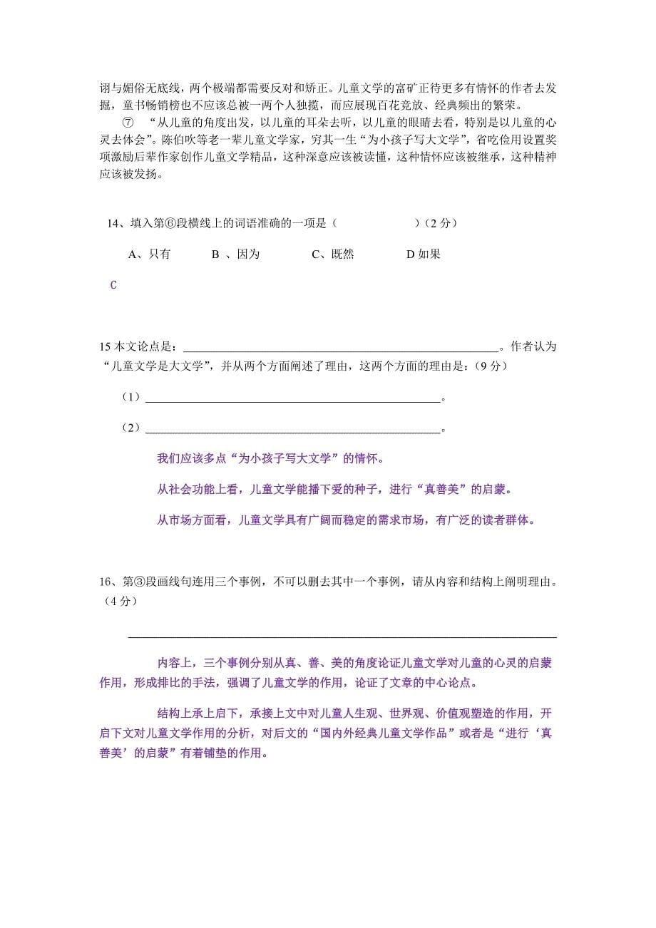 2018年上海嘉定九年级一模语文试卷(含答案)_第5页
