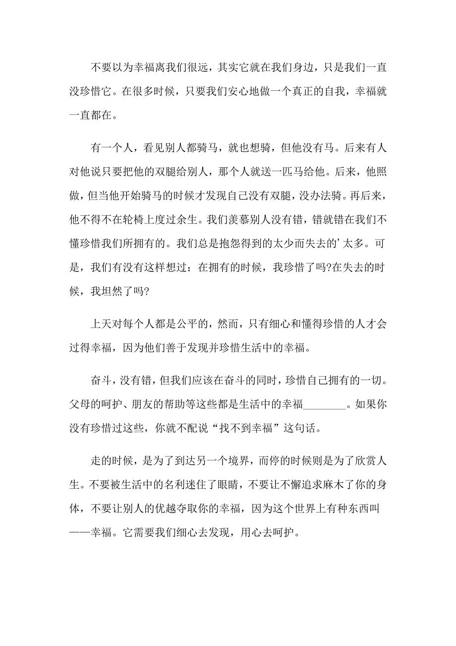 最美青励志的演讲稿7篇_第3页