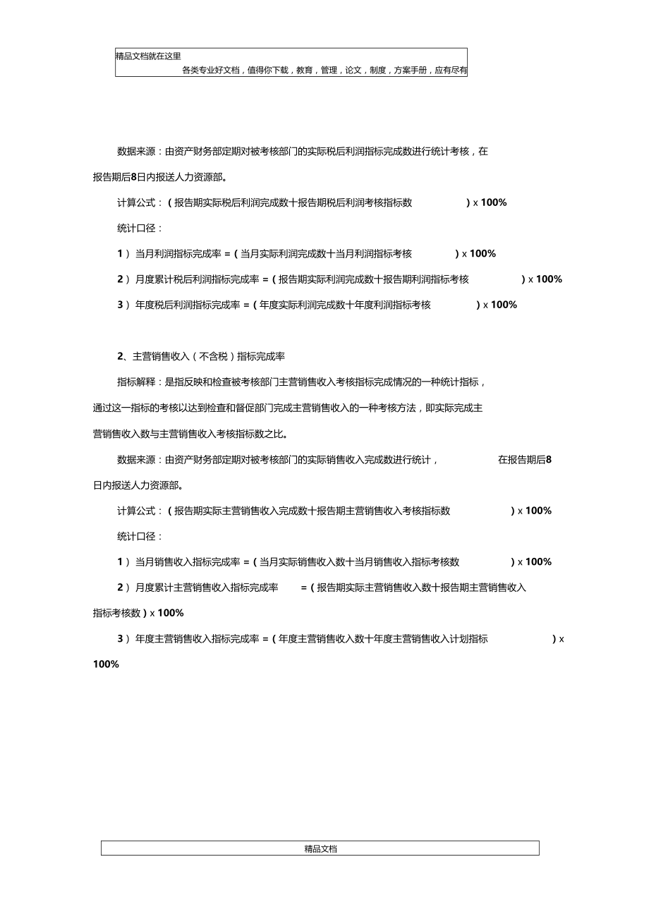 绩效考核指标作业指导书_第3页