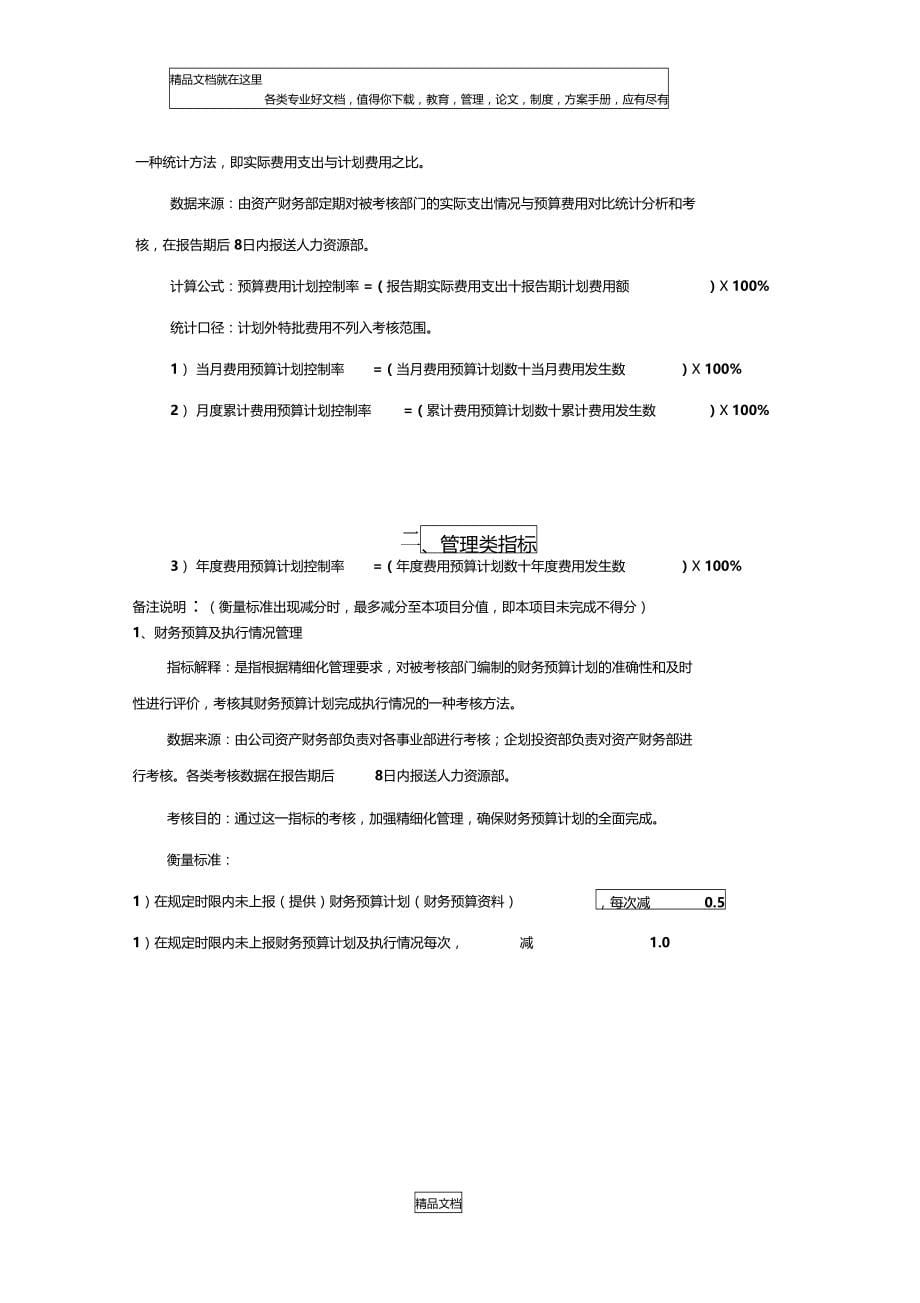 绩效考核指标作业指导书_第5页