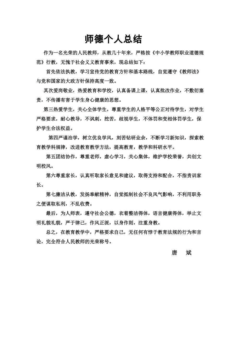 师德总结 (2)_第1页