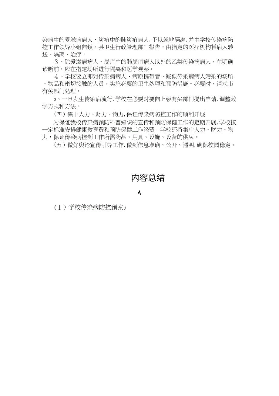 传染病防控应急预案_第2页