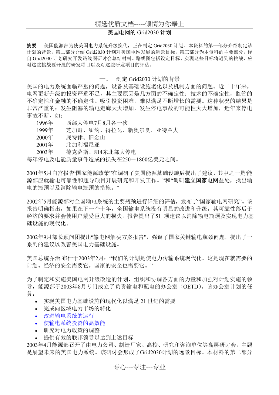 美国电网的Grid2030计划_第1页
