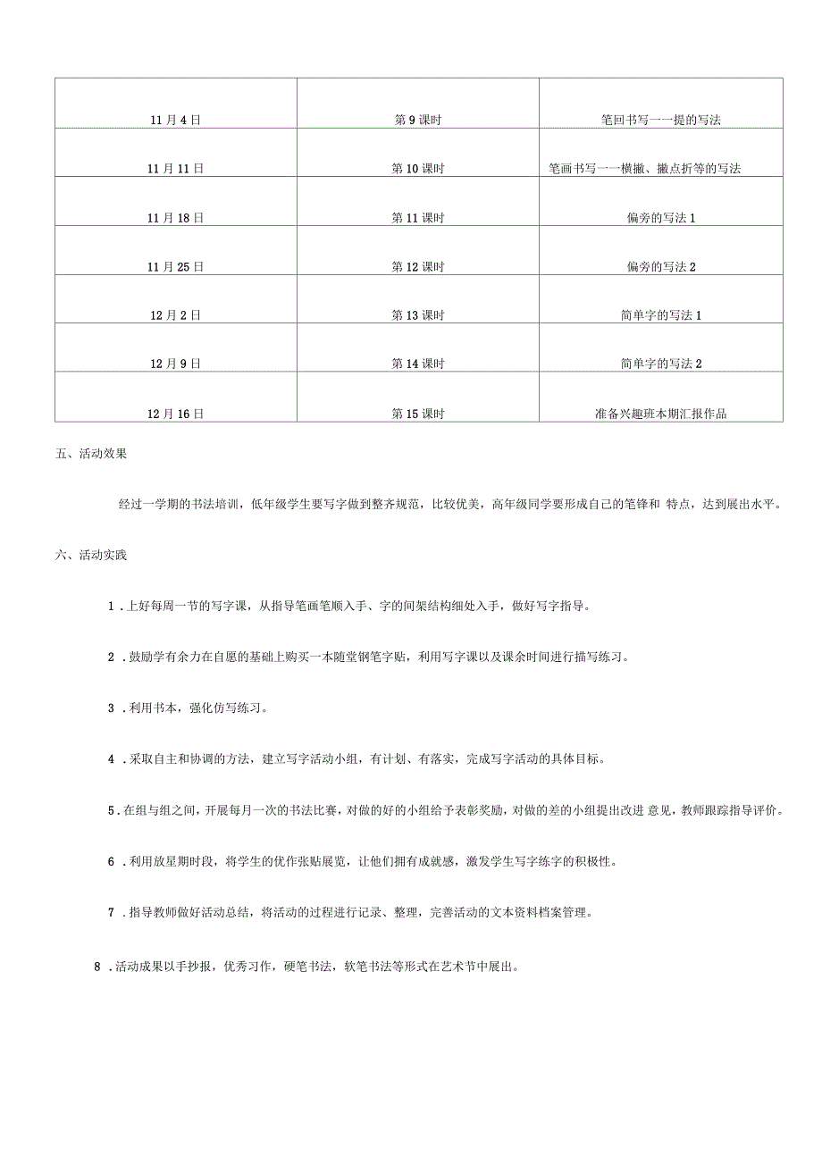 书法兴趣班活动方案_第2页