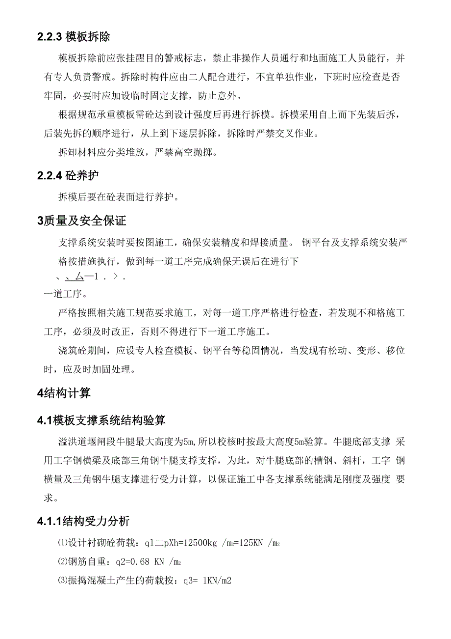 牛腿支撑施工措施及结构计算示例_第3页