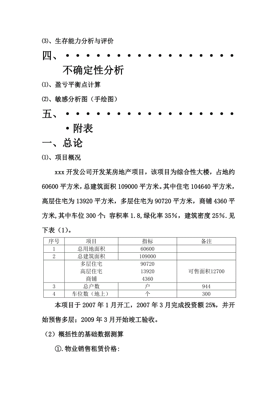 《项目评价》之财务分析_第2页