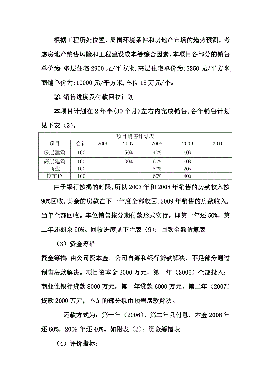 《项目评价》之财务分析_第3页