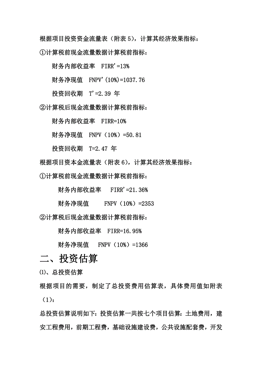 《项目评价》之财务分析_第4页