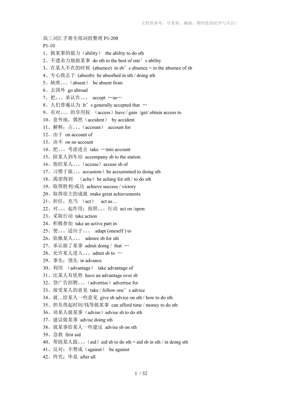 上海高三词汇手册全部词组整理_第1页