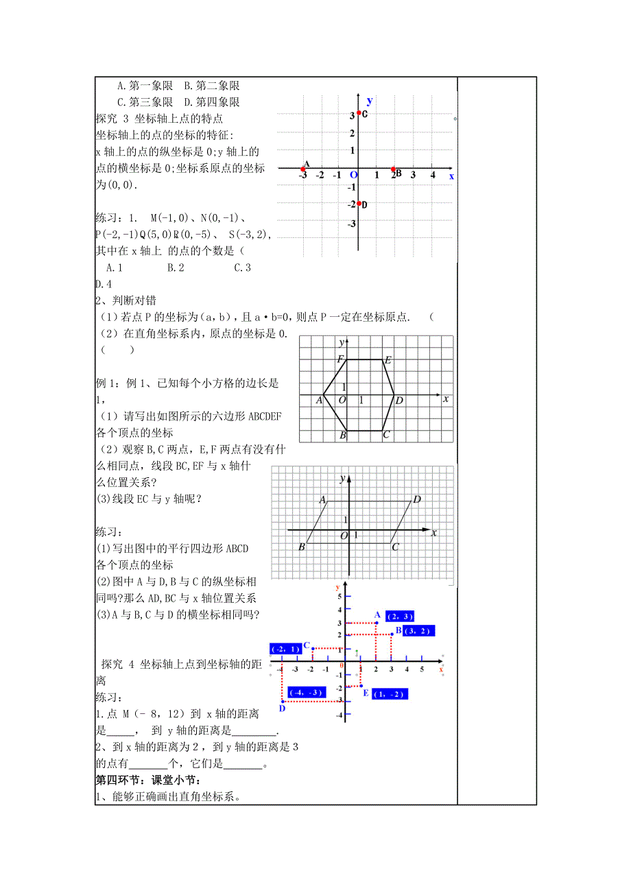 第10周备课第4课时总课时36平面直角坐标系(一).doc_第3页