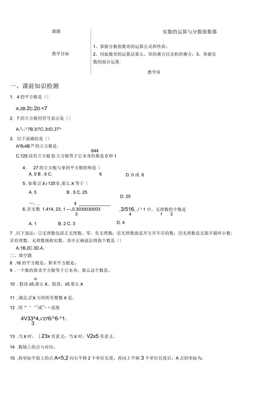 初一数学实数运算及分数指数幂_第1页