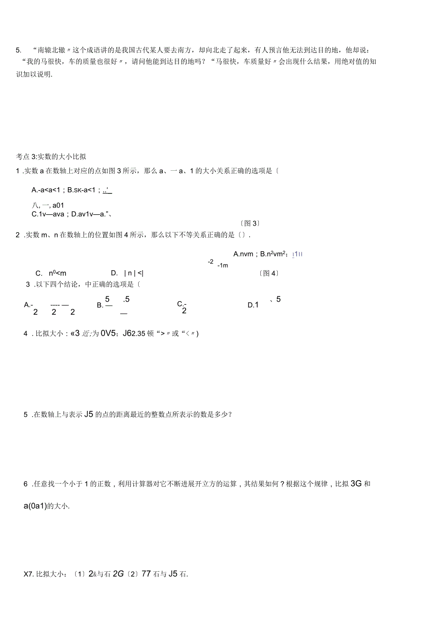 初一数学实数运算及分数指数幂_第3页