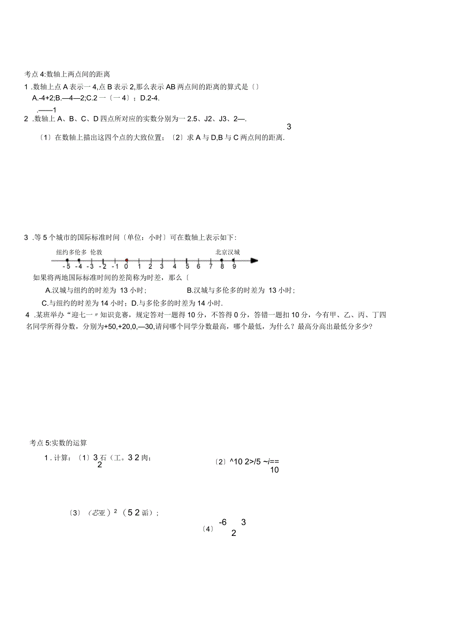 初一数学实数运算及分数指数幂_第4页