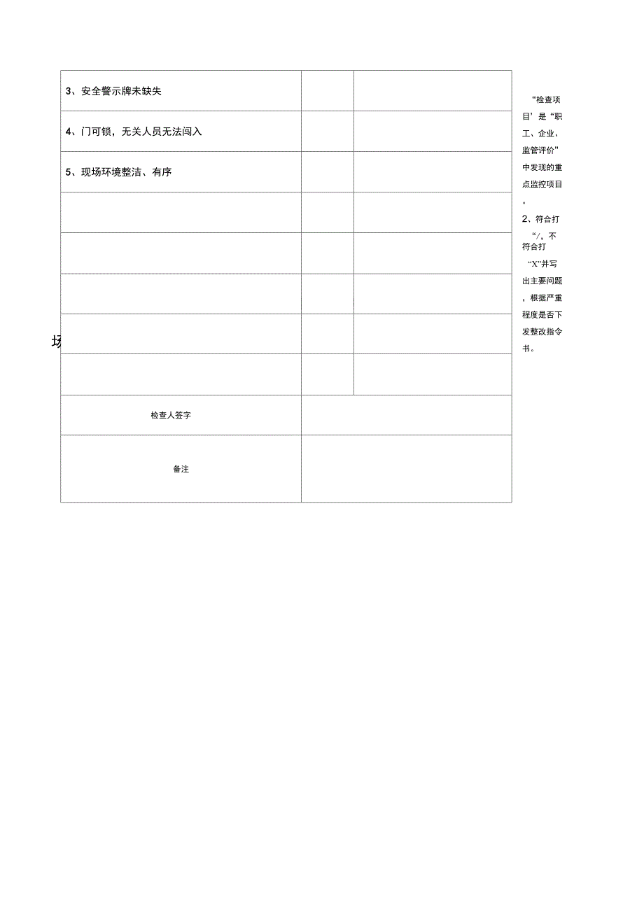 安全生产事故隐患排查表_第3页