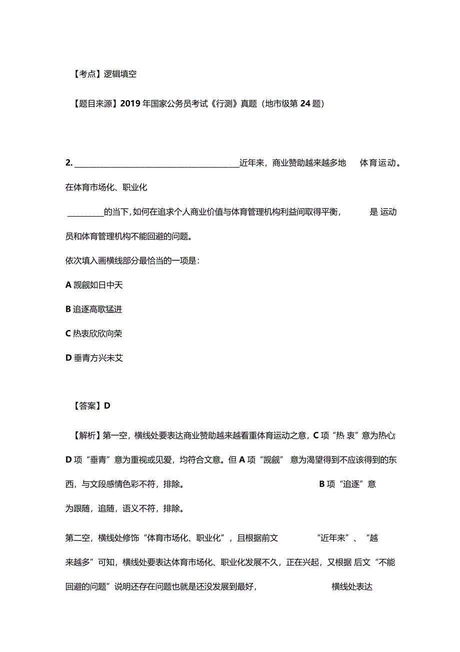 公务员行测课前练习第11天言语题目_第2页