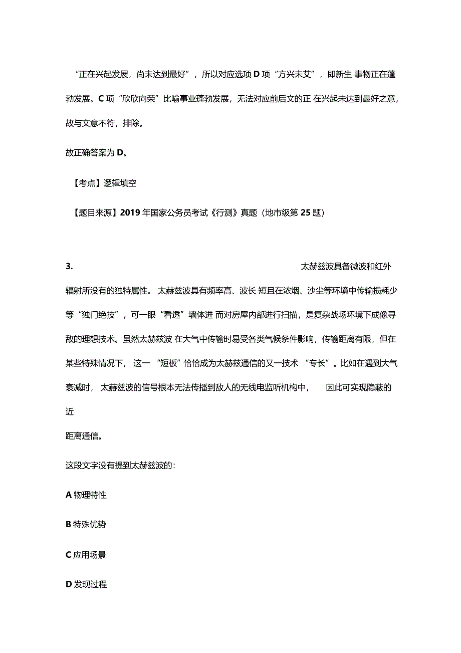 公务员行测课前练习第11天言语题目_第3页