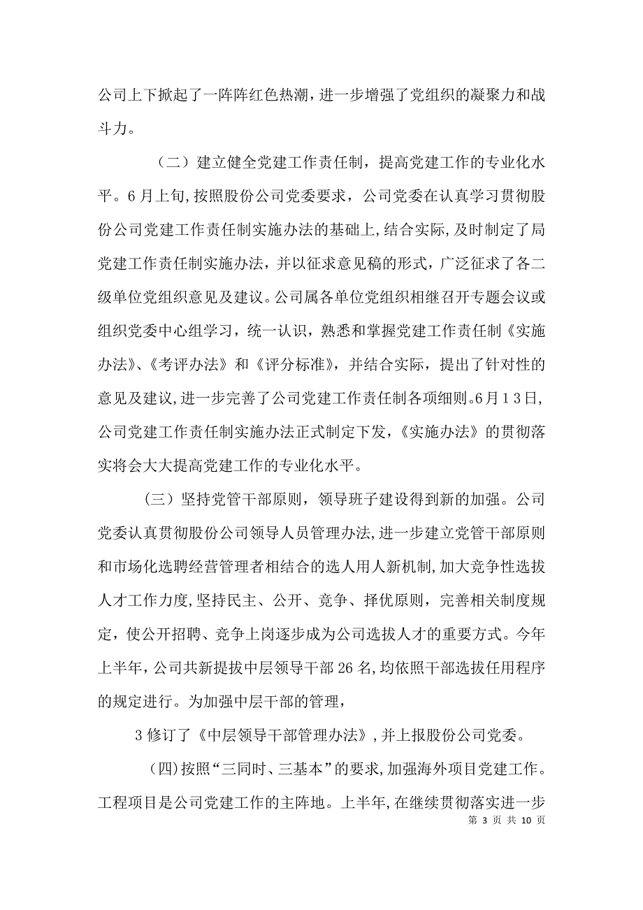 在年中工作会议上的总结讲话_第3页