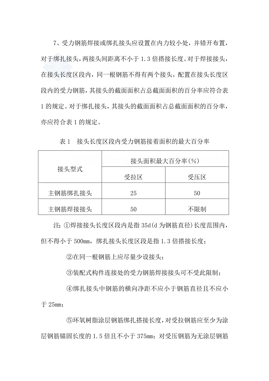 钢筋焊接的质量控制_secret.doc_第3页