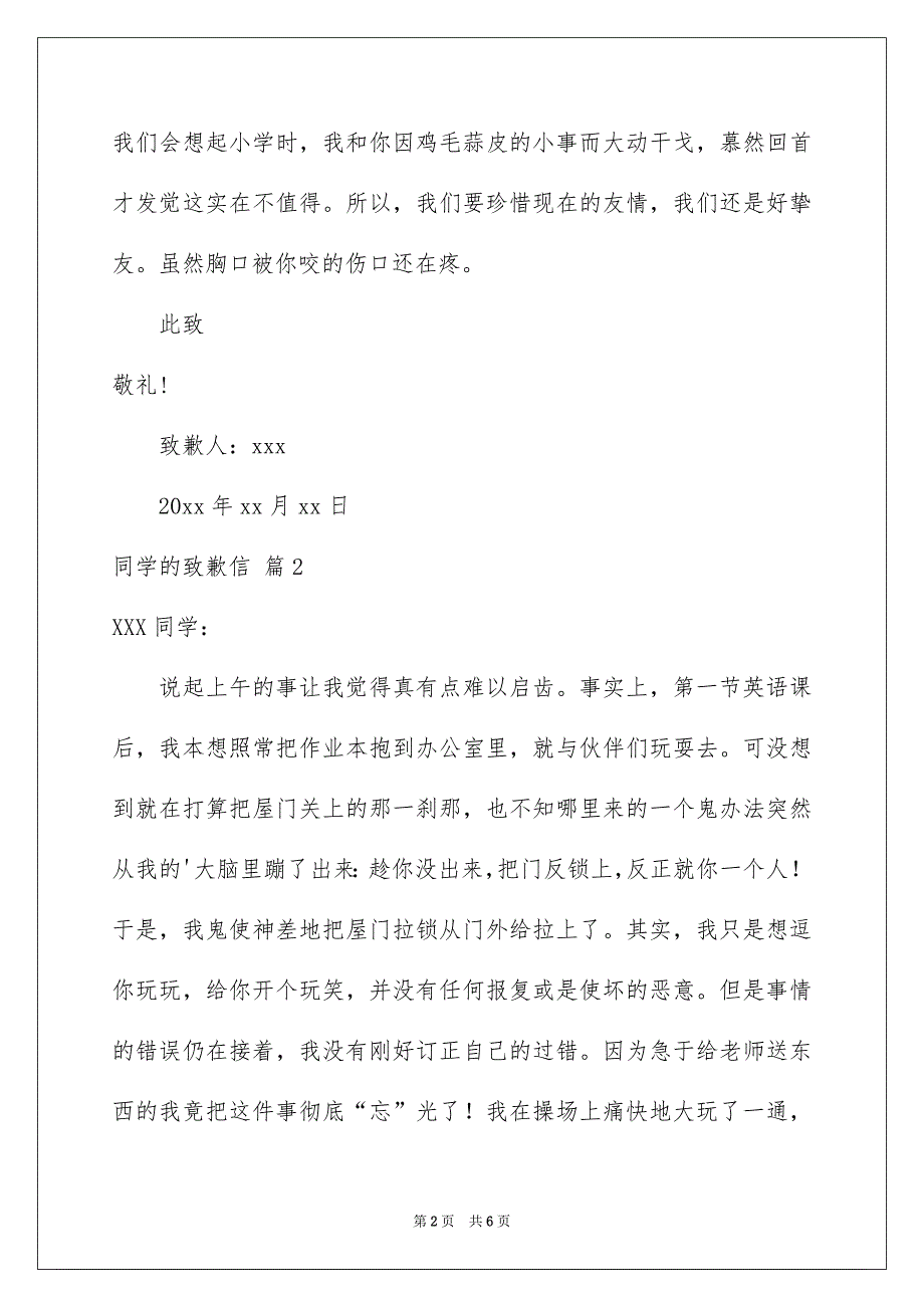 精选同学的致歉信4篇_第2页