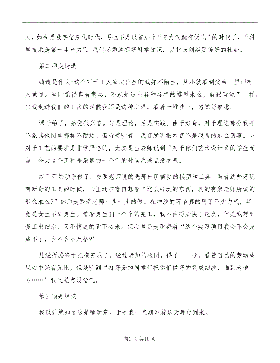 金工实习心得体会2_第3页