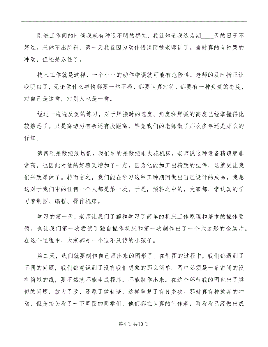 金工实习心得体会2_第4页