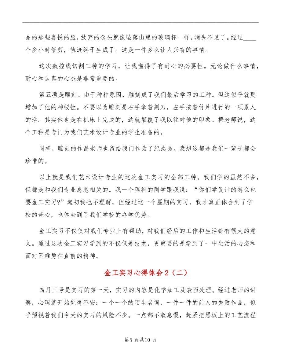 金工实习心得体会2_第5页