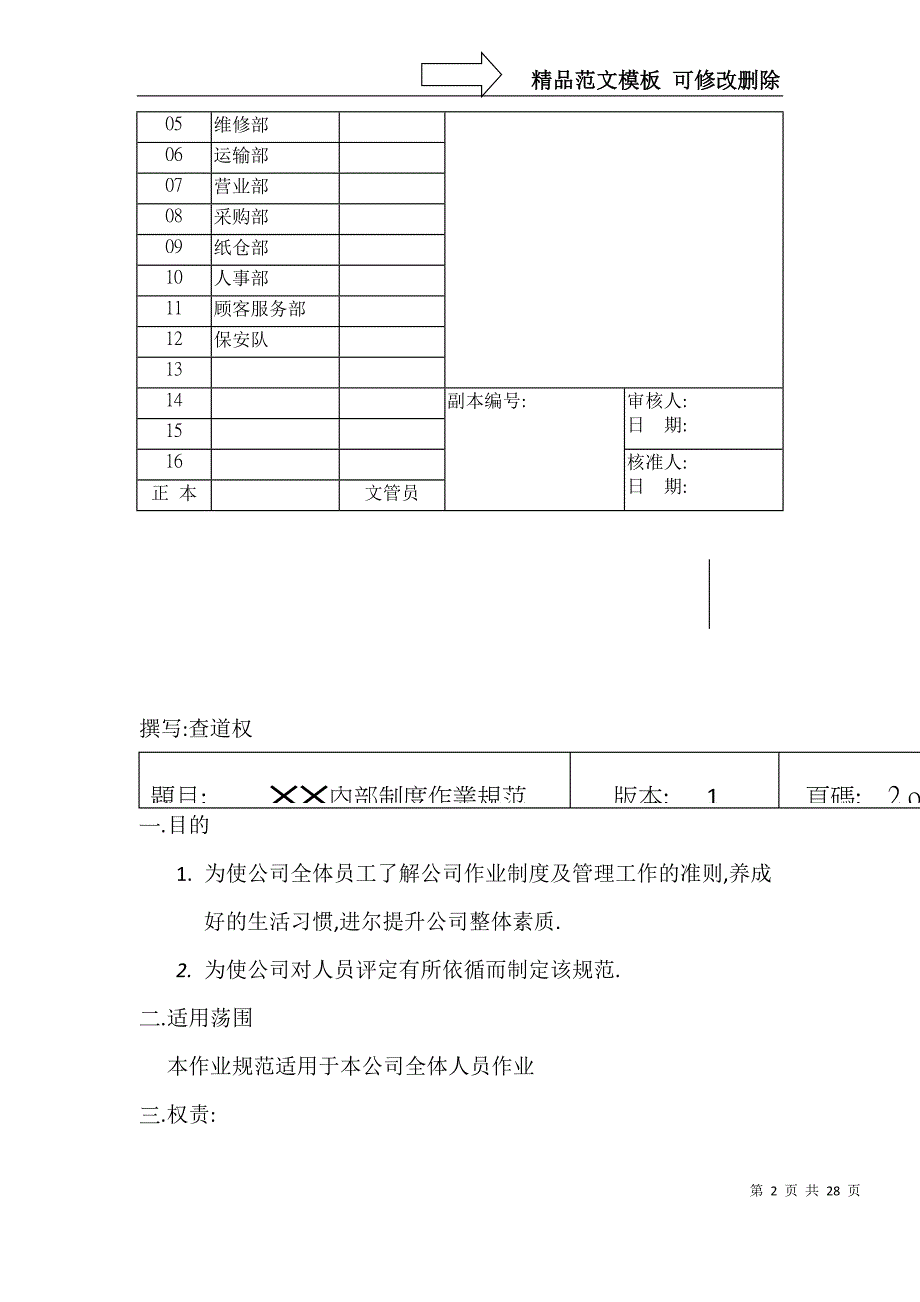 &#215;&#215;内部制度作业规范_第2页