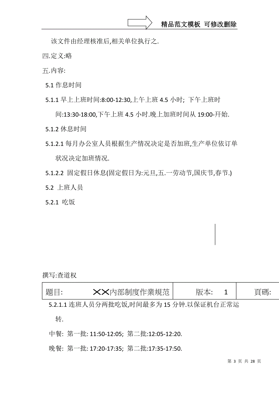 &#215;&#215;内部制度作业规范_第3页