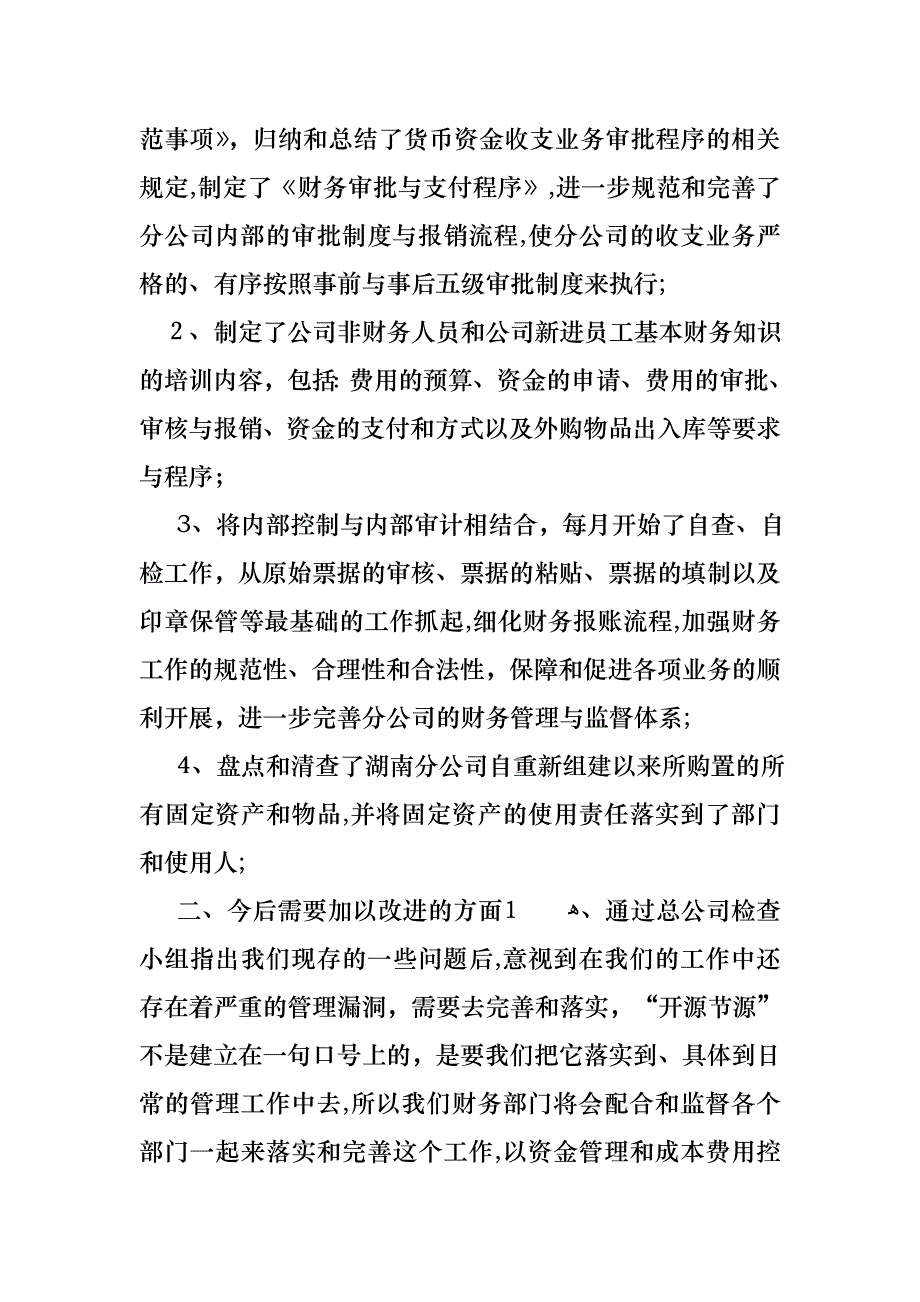 个人述职范文锦集八篇2_第2页