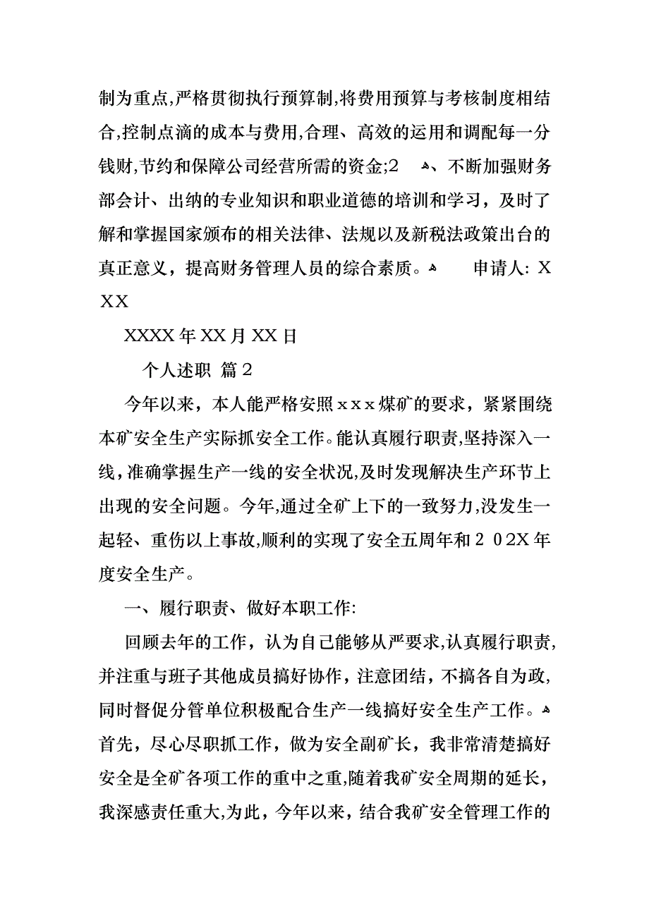 个人述职范文锦集八篇2_第3页