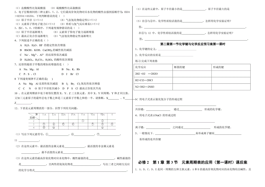 必修2第1章第3节元素周期表的应用导学案100_第3页