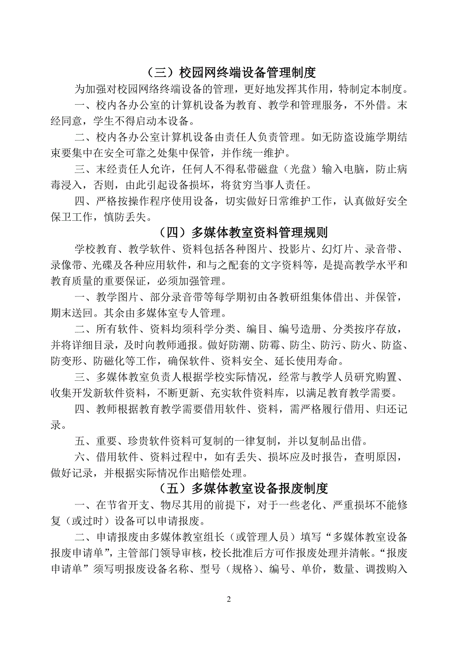 现代教育技术教材、设施设备管理使用制度_第2页