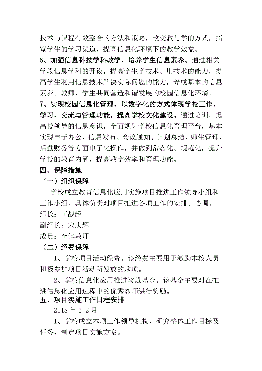 小学教育信息化应用推进实施方案_第3页