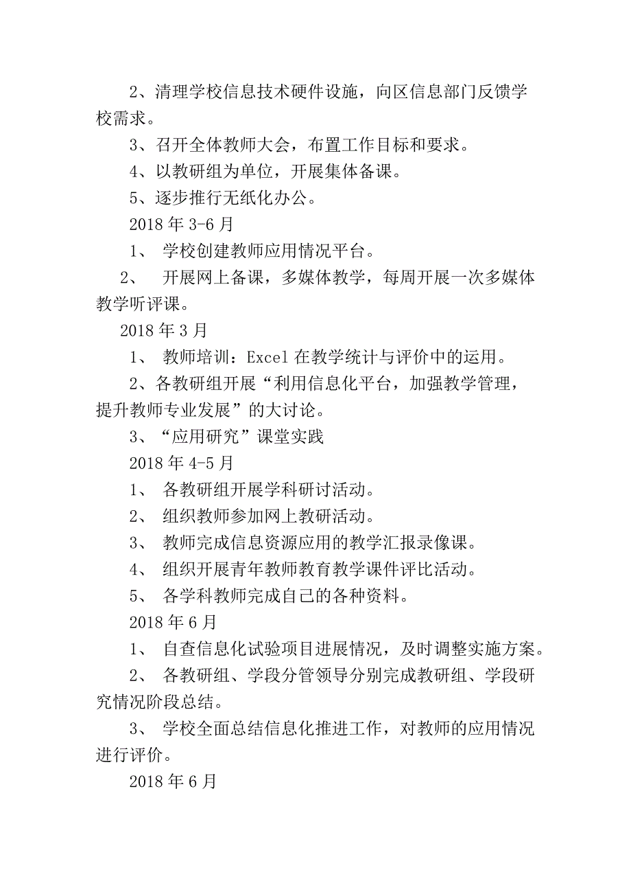 小学教育信息化应用推进实施方案_第4页