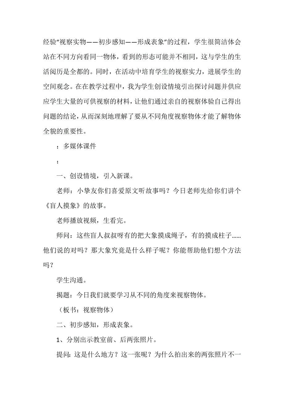 苏教版数学二年级上册《观察物体》教学设计_第2页