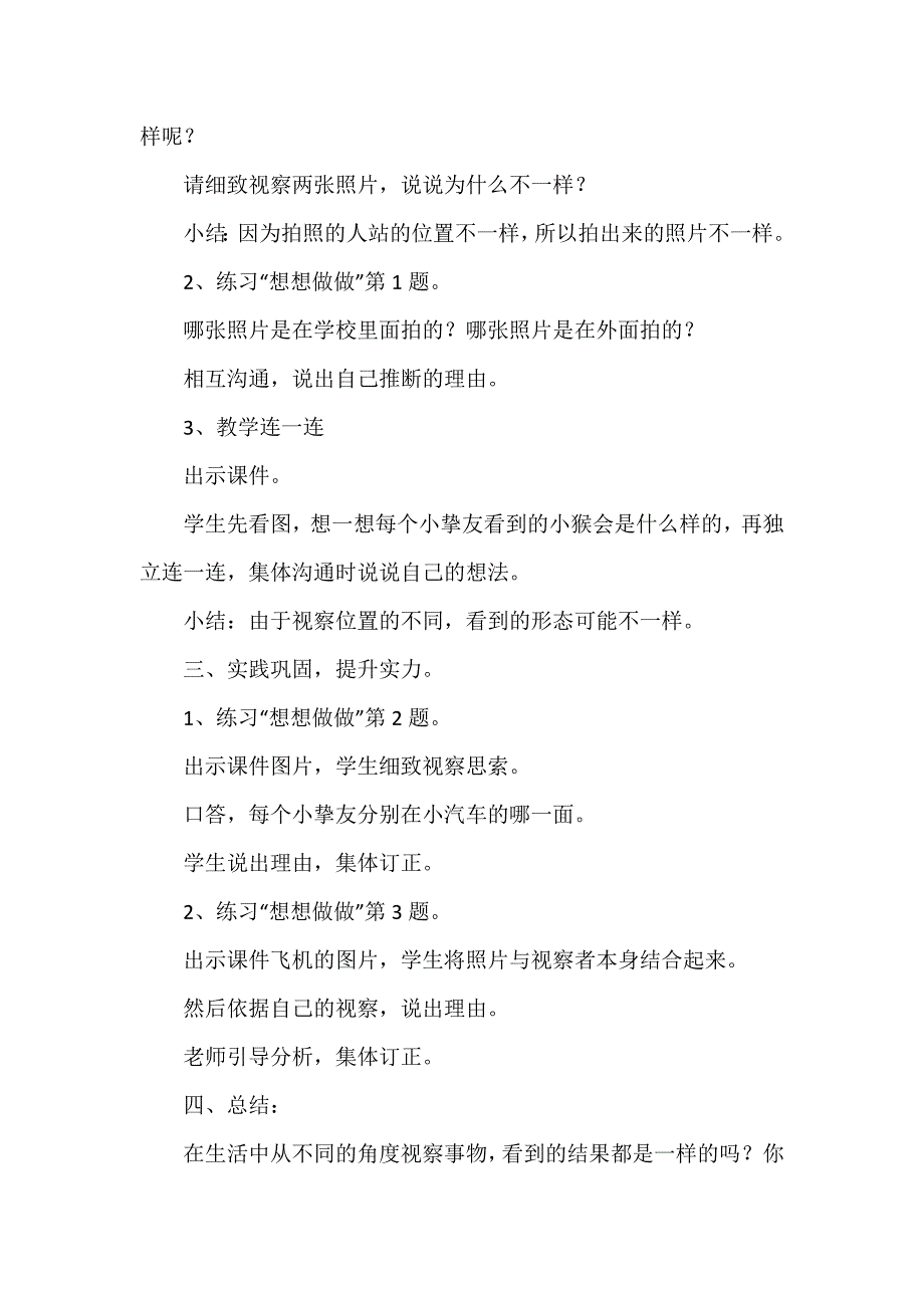 苏教版数学二年级上册《观察物体》教学设计_第3页