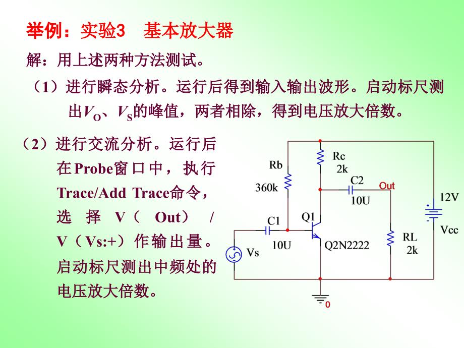 用OrCAD测量电子电路的常用方法.ppt_第3页