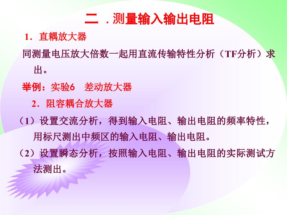 用OrCAD测量电子电路的常用方法.ppt_第4页