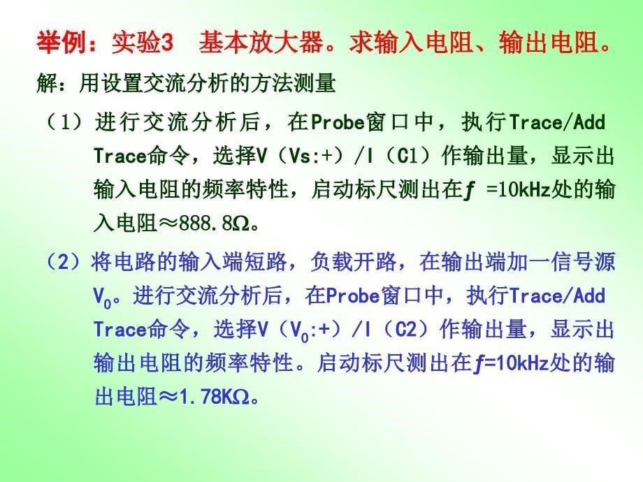 用OrCAD测量电子电路的常用方法.ppt_第5页