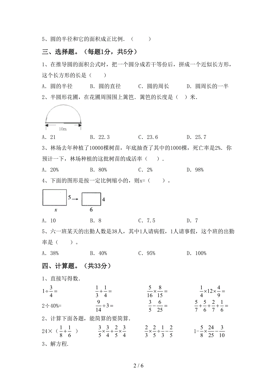 2022-2023年部编版六年级数学上册期末考试卷及答案【完整版】.doc_第2页