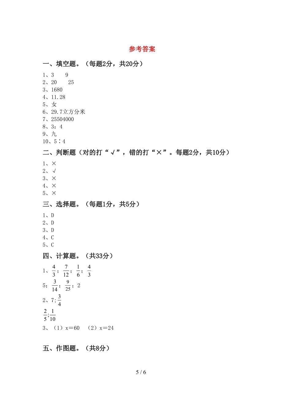 2022-2023年部编版六年级数学上册期末考试卷及答案【完整版】.doc_第5页