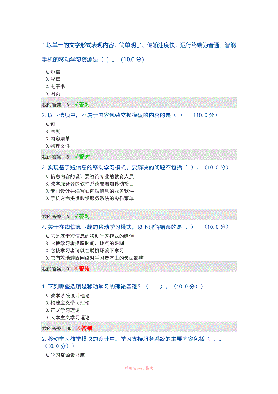 移动学习影响着我们的未来-2019公需课考试_第1页