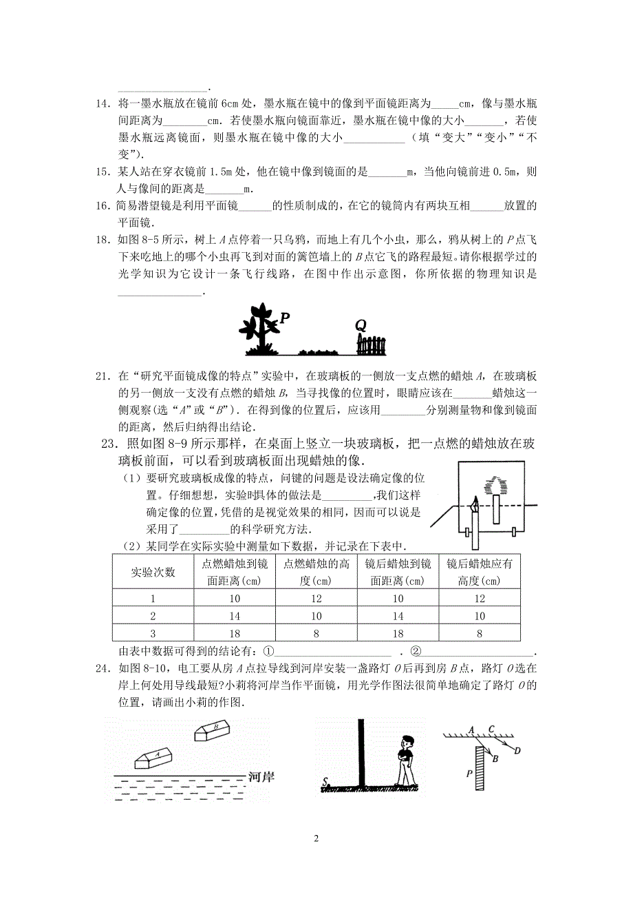 教辅—--平面镜成像强化练习题.doc_第2页