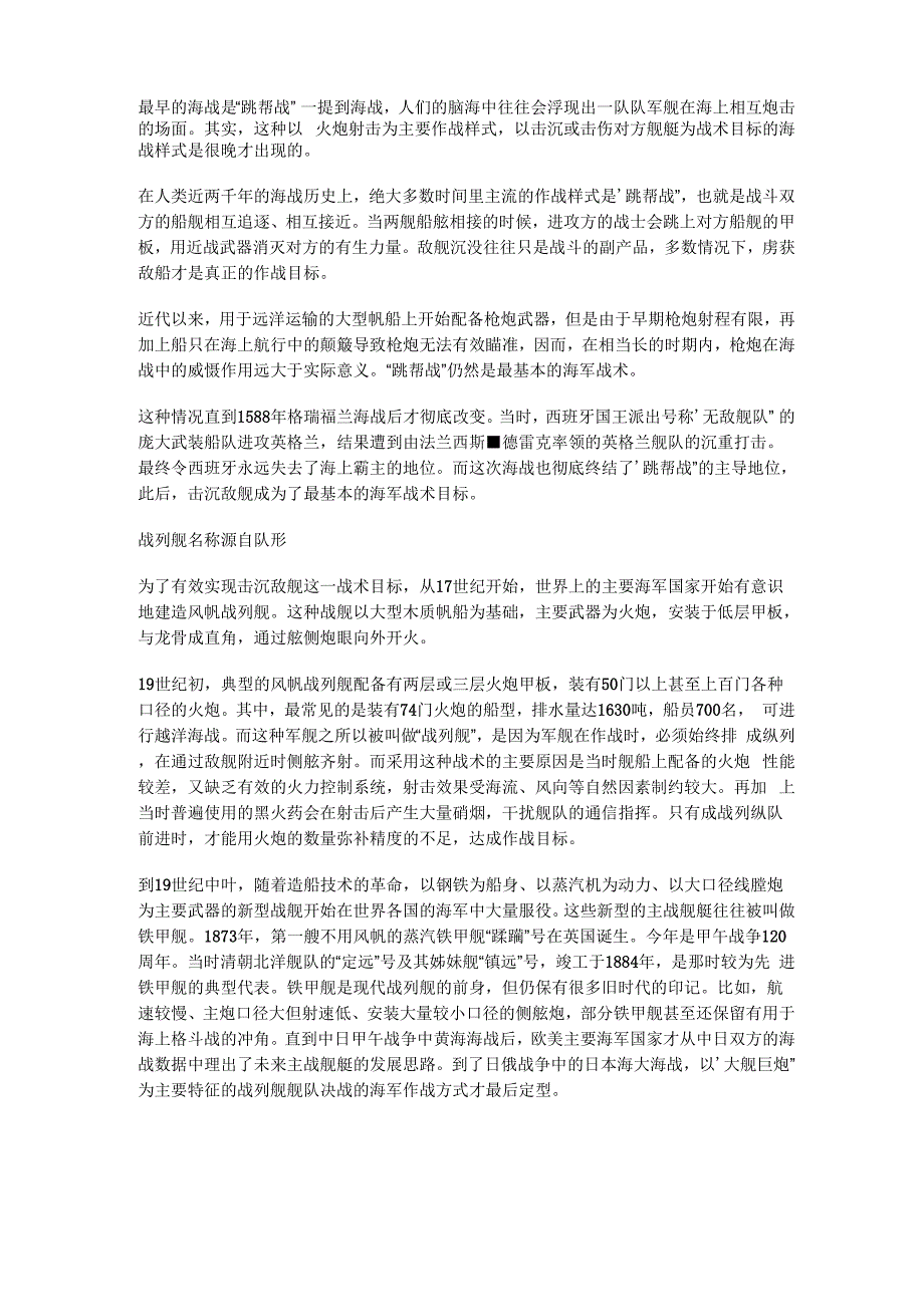 跳帮战”的战术： 掳获敌船为作战目标_第2页