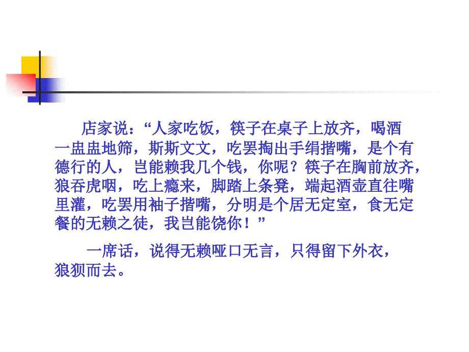 班会：中学生文明礼仪课件_第4页