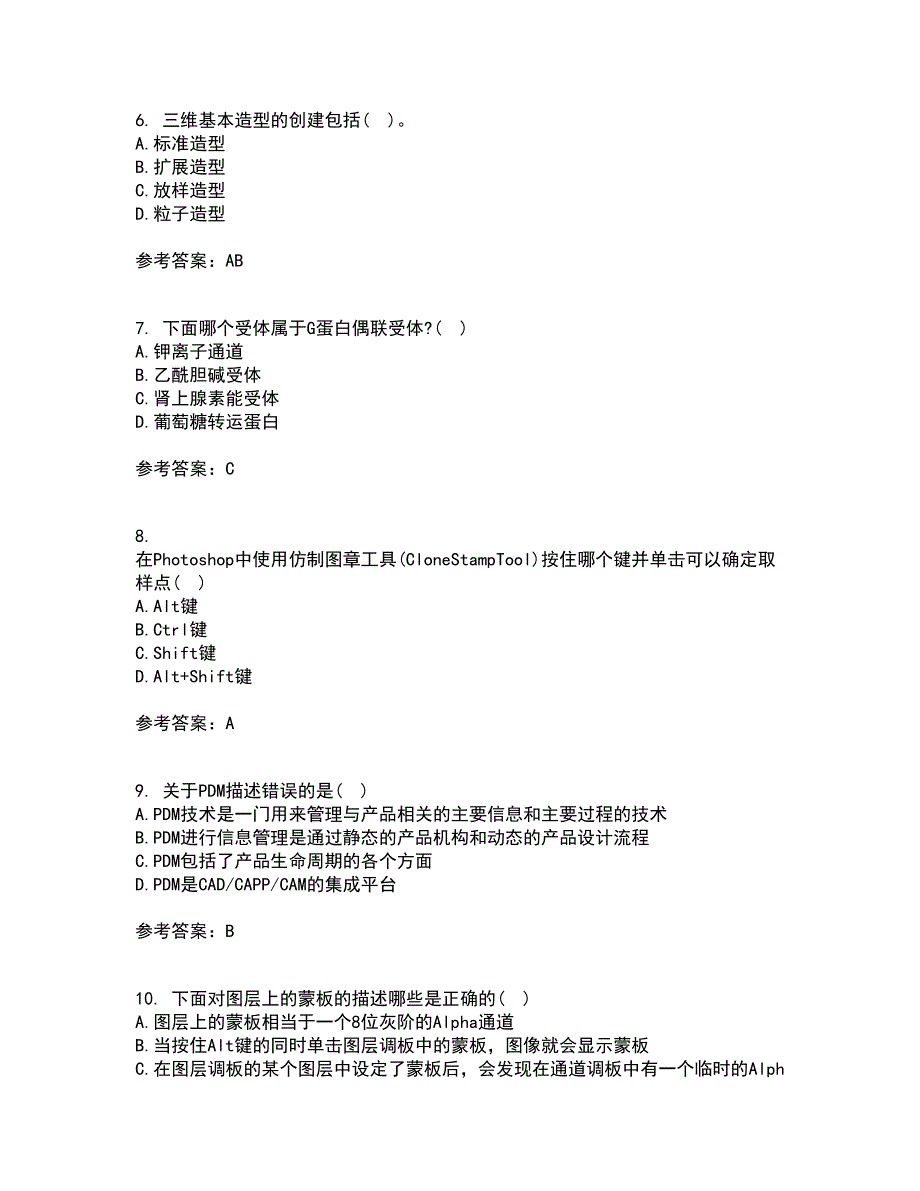 东北大学21春《计算机辅助设计》离线作业2参考答案41_第2页