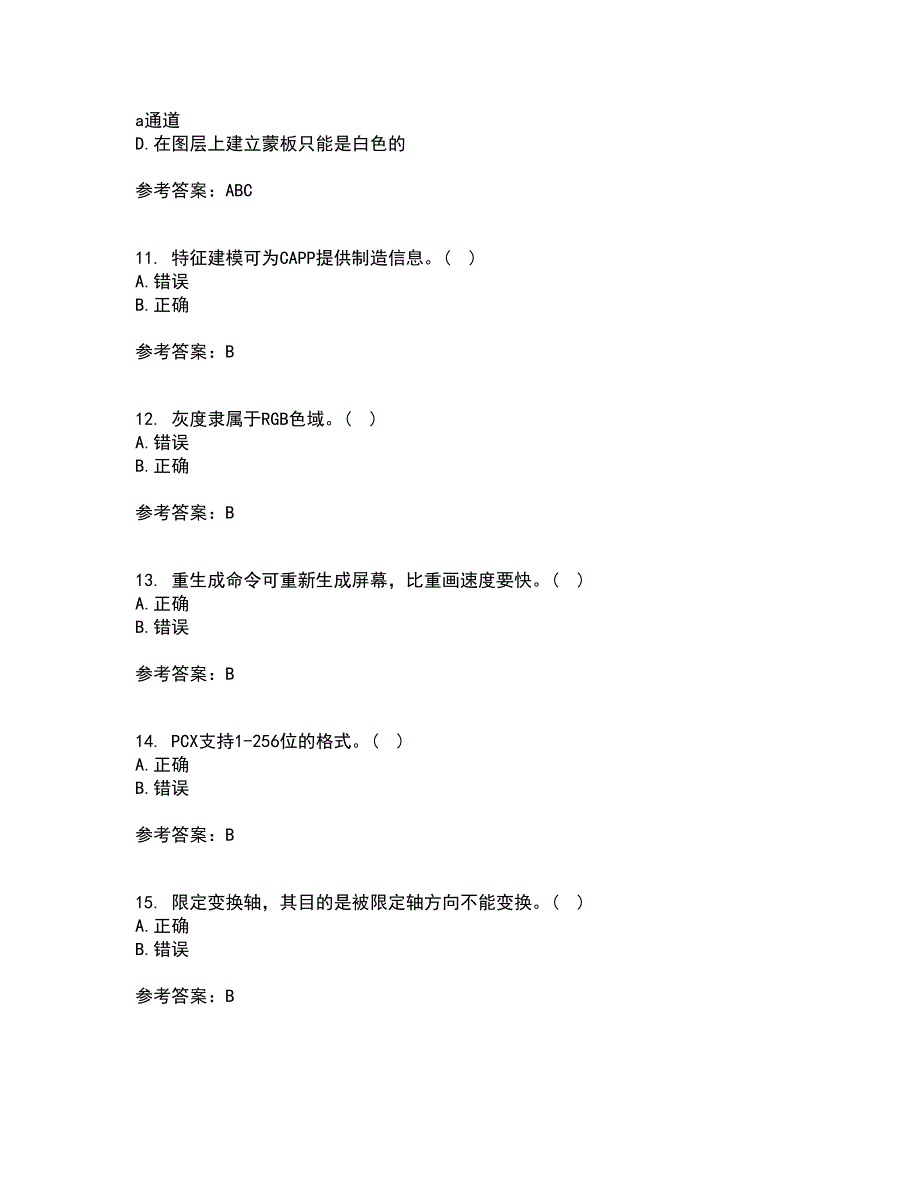 东北大学21春《计算机辅助设计》离线作业2参考答案41_第3页