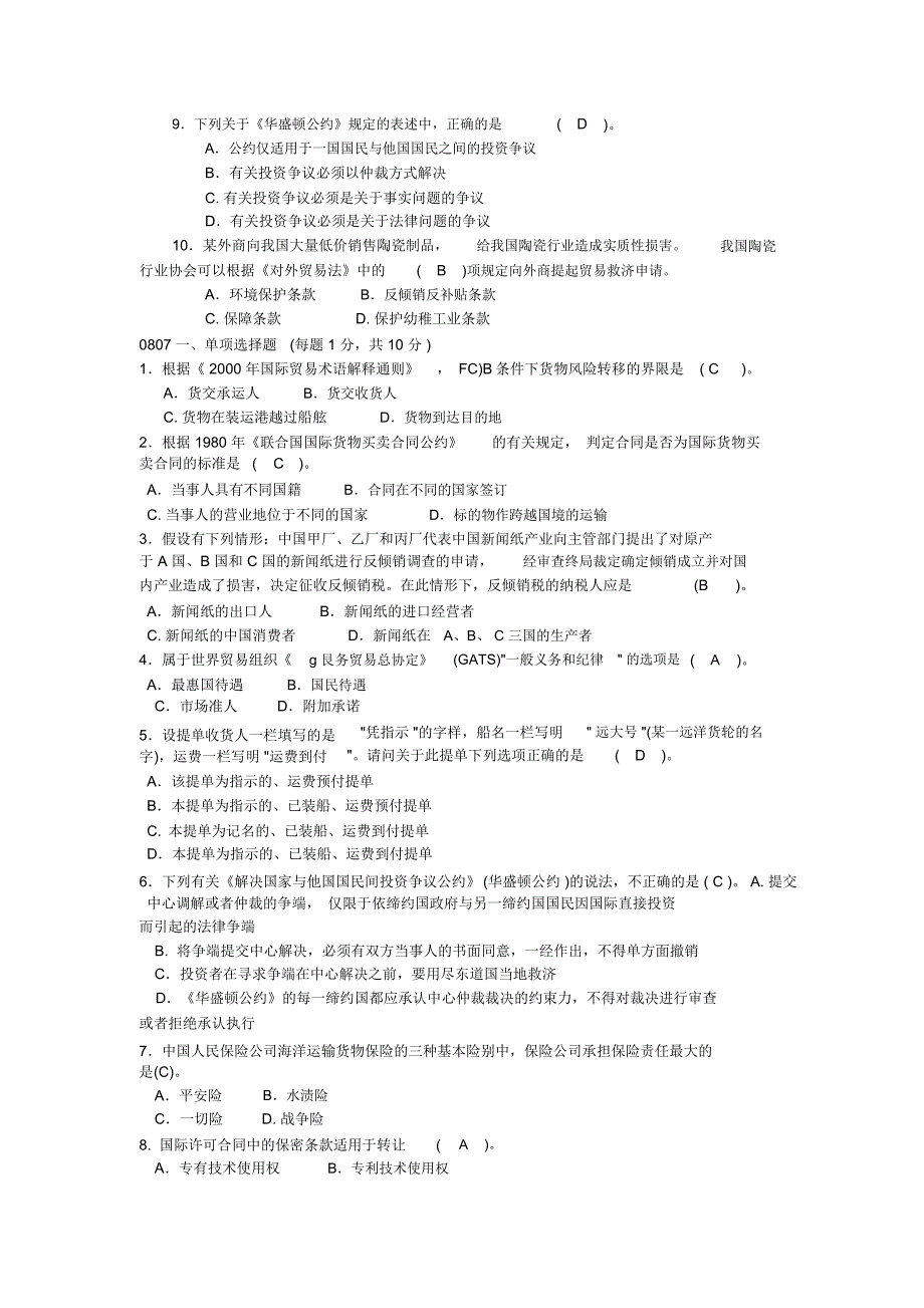 电大《国际经济法》单选题及标准答案_第2页